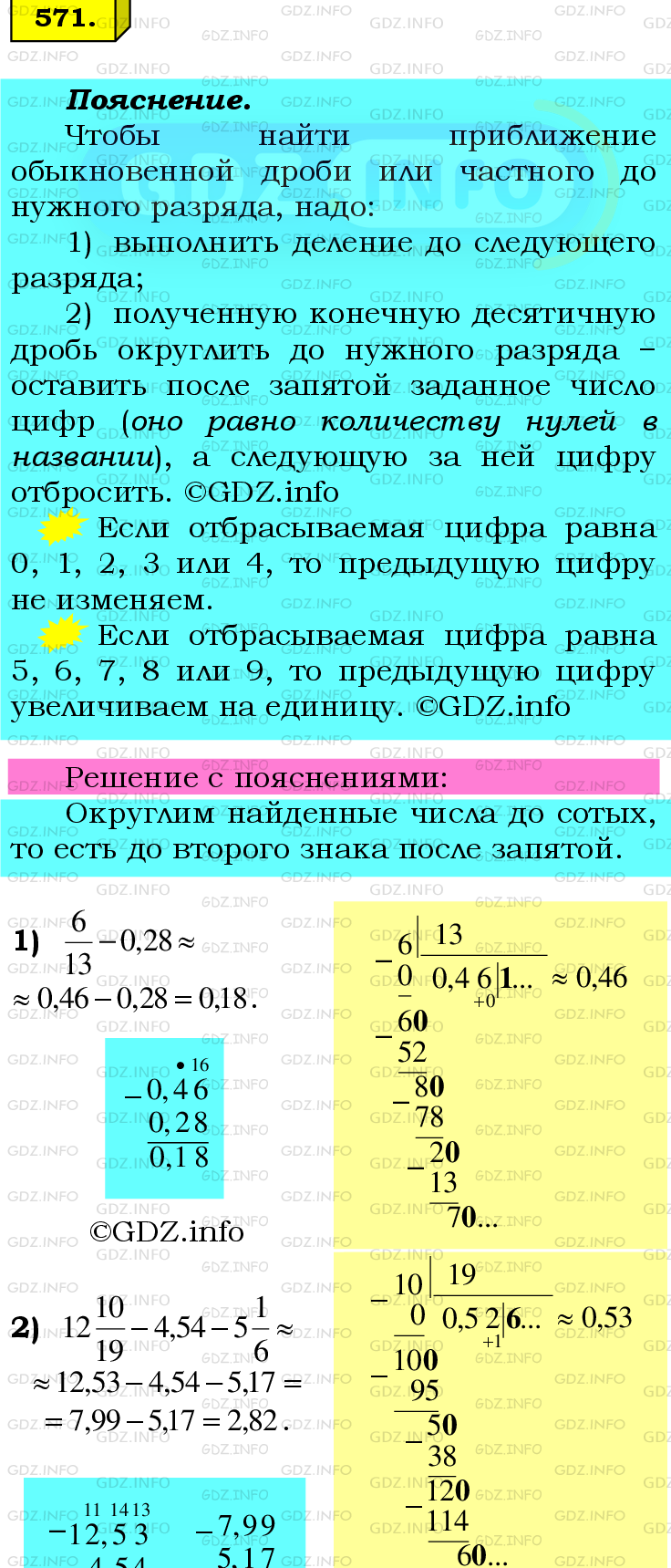 Фото подробного решения: Номер №571 из ГДЗ по Математике 6 класс: Мерзляк А.Г.