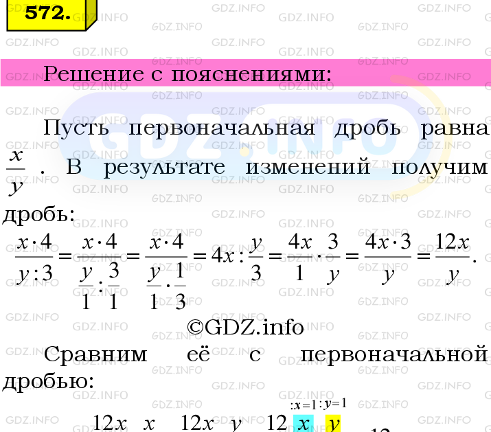 Фото подробного решения: Номер №572 из ГДЗ по Математике 6 класс: Мерзляк А.Г.