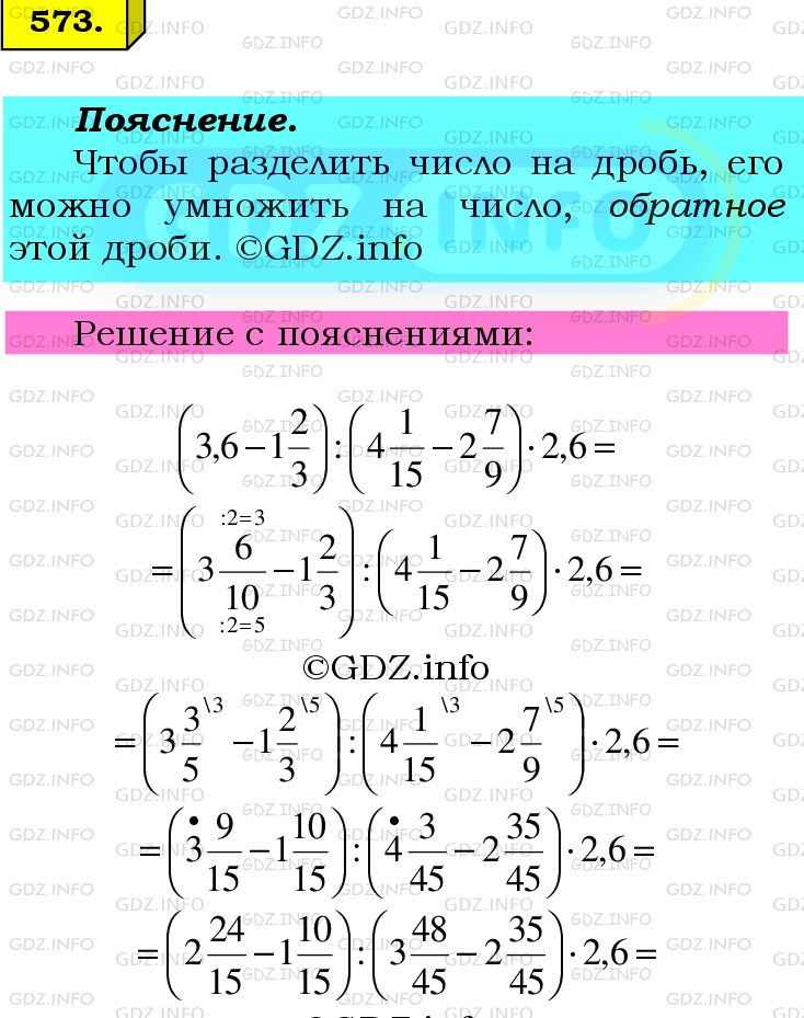 Фото подробного решения: Номер №573 из ГДЗ по Математике 6 класс: Мерзляк А.Г.