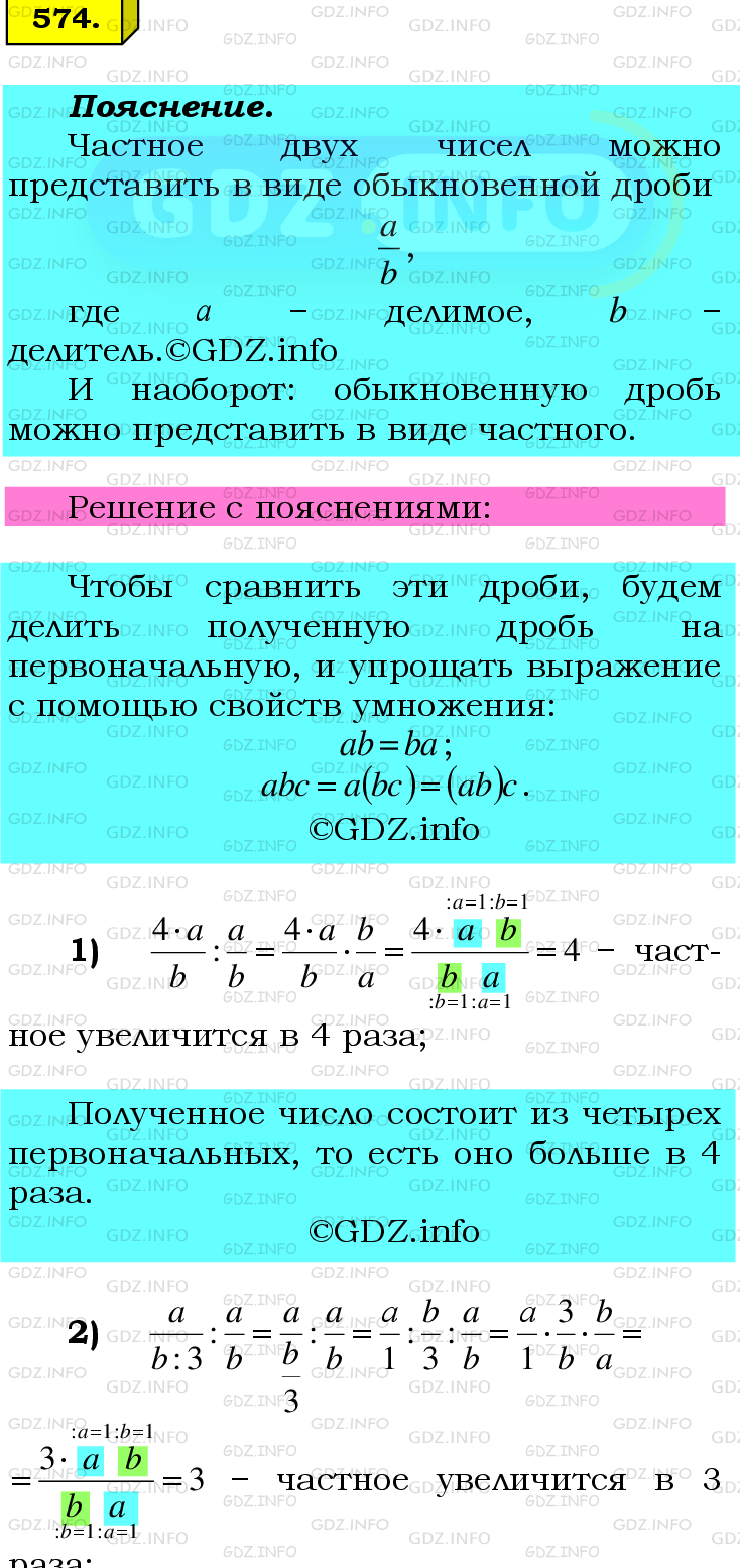 Фото подробного решения: Номер №574 из ГДЗ по Математике 6 класс: Мерзляк А.Г.