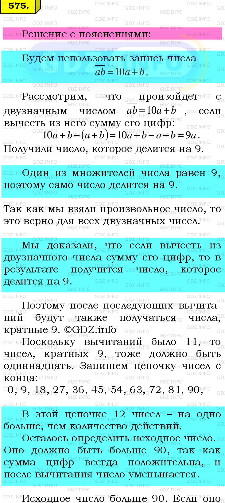 Фото подробного решения: Номер №575 из ГДЗ по Математике 6 класс: Мерзляк А.Г.