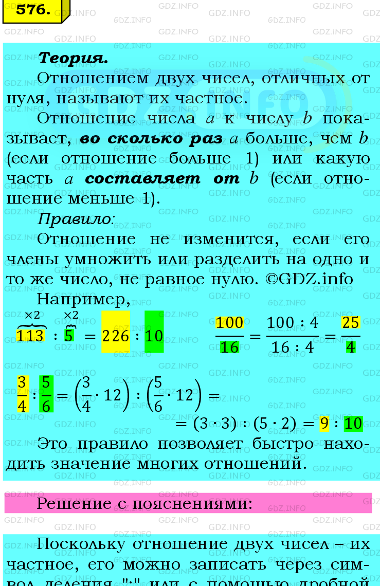 Номер №576 - ГДЗ по Математике 6 класс: Мерзляк А.Г.