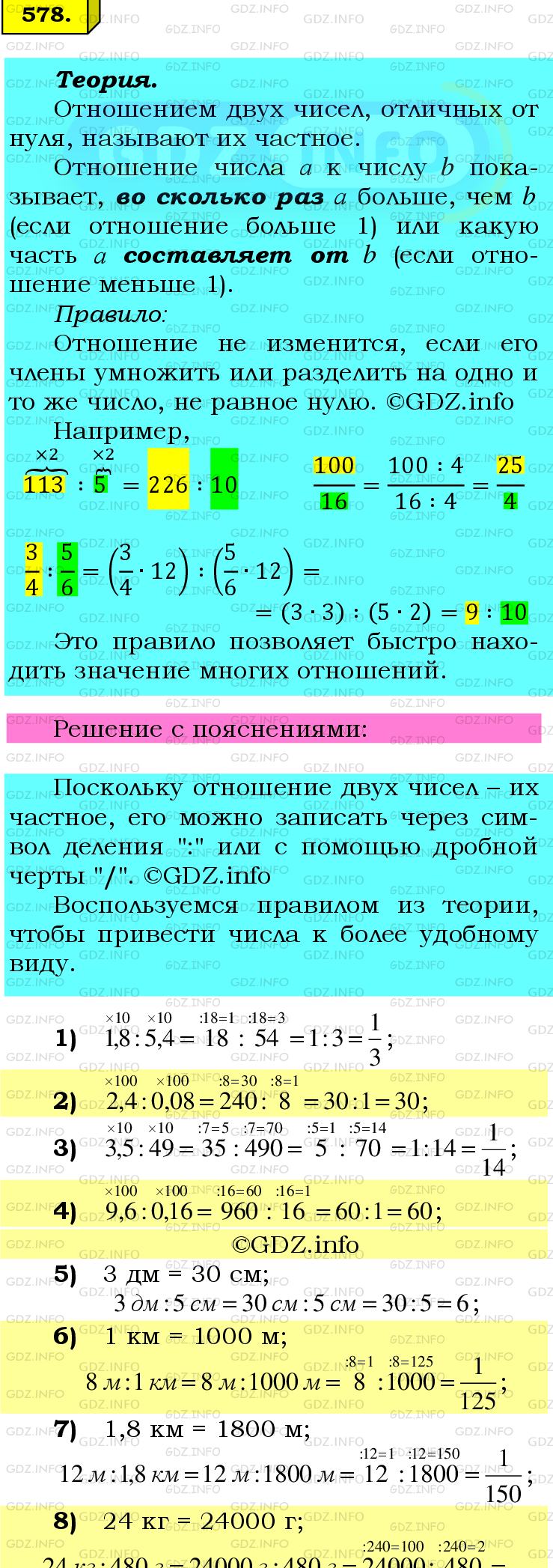 Номер №578 - ГДЗ по Математике 6 класс: Мерзляк А.Г.