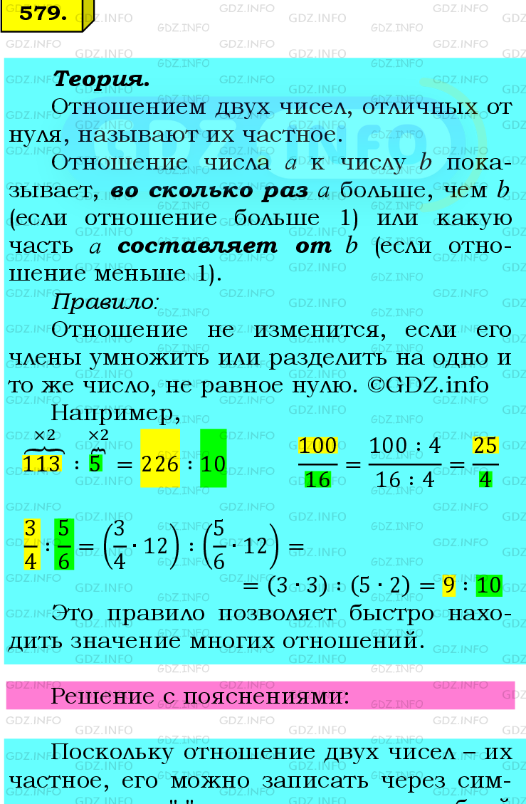 Фото подробного решения: Номер №579 из ГДЗ по Математике 6 класс: Мерзляк А.Г.