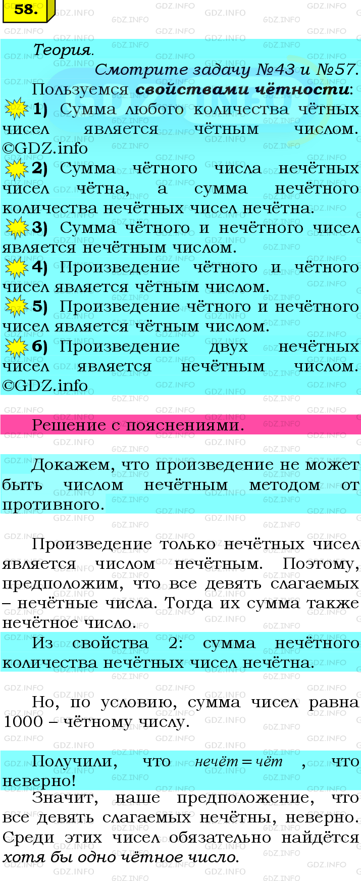 Фото подробного решения: Номер №58 из ГДЗ по Математике 6 класс: Мерзляк А.Г.