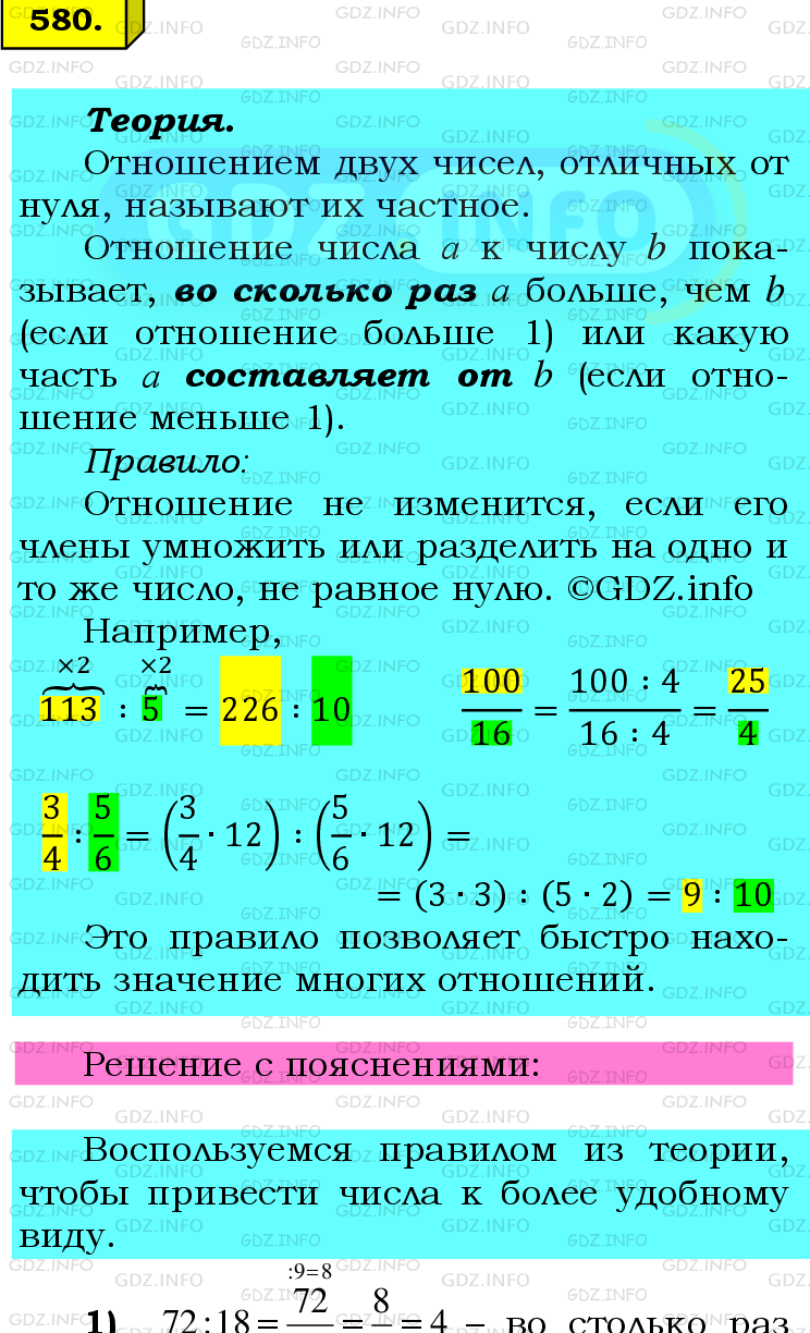 Номер №580 - ГДЗ по Математике 6 класс: Мерзляк А.Г.