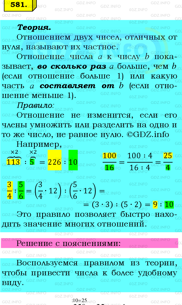 Номер №581 - ГДЗ по Математике 6 класс: Мерзляк А.Г.