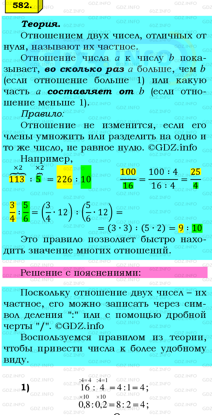 Номер №582 - ГДЗ по Математике 6 класс: Мерзляк А.Г.