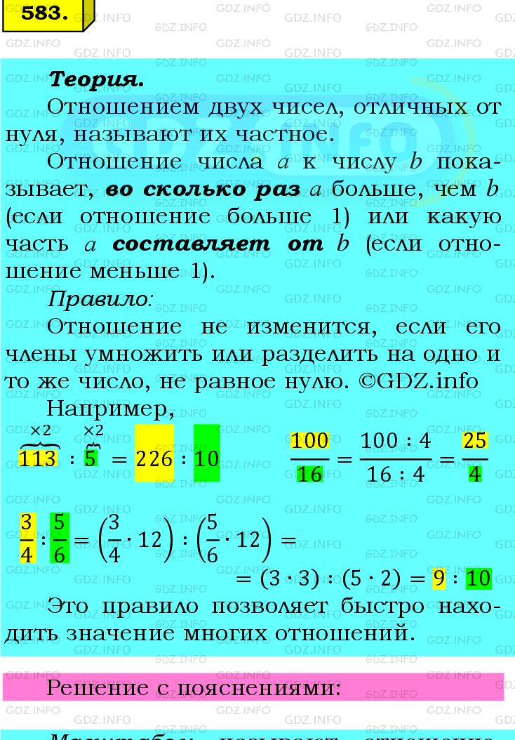 Фото подробного решения: Номер №583 из ГДЗ по Математике 6 класс: Мерзляк А.Г.