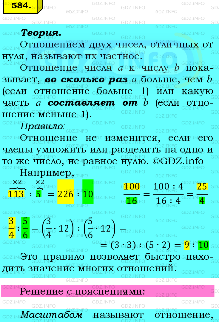 Фото подробного решения: Номер №584 из ГДЗ по Математике 6 класс: Мерзляк А.Г.