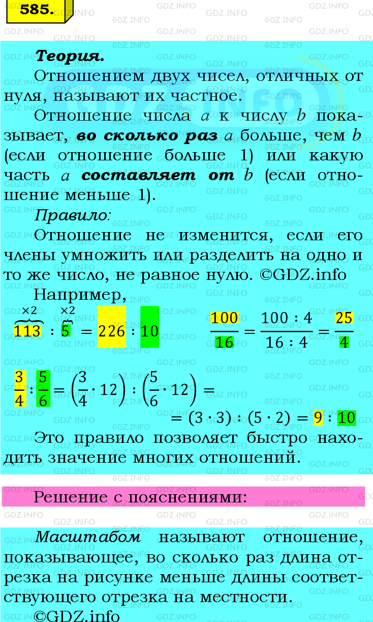 Фото подробного решения: Номер №585 из ГДЗ по Математике 6 класс: Мерзляк А.Г.