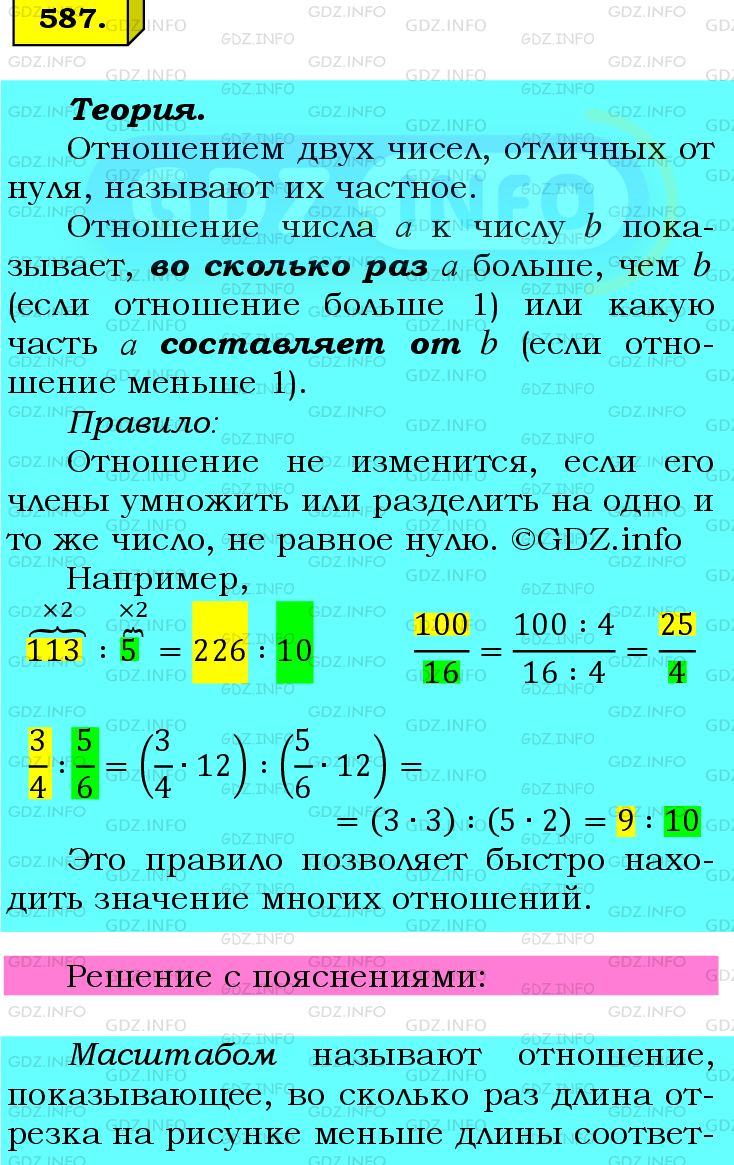 Номер №587 - ГДЗ по Математике 6 класс: Мерзляк А.Г.