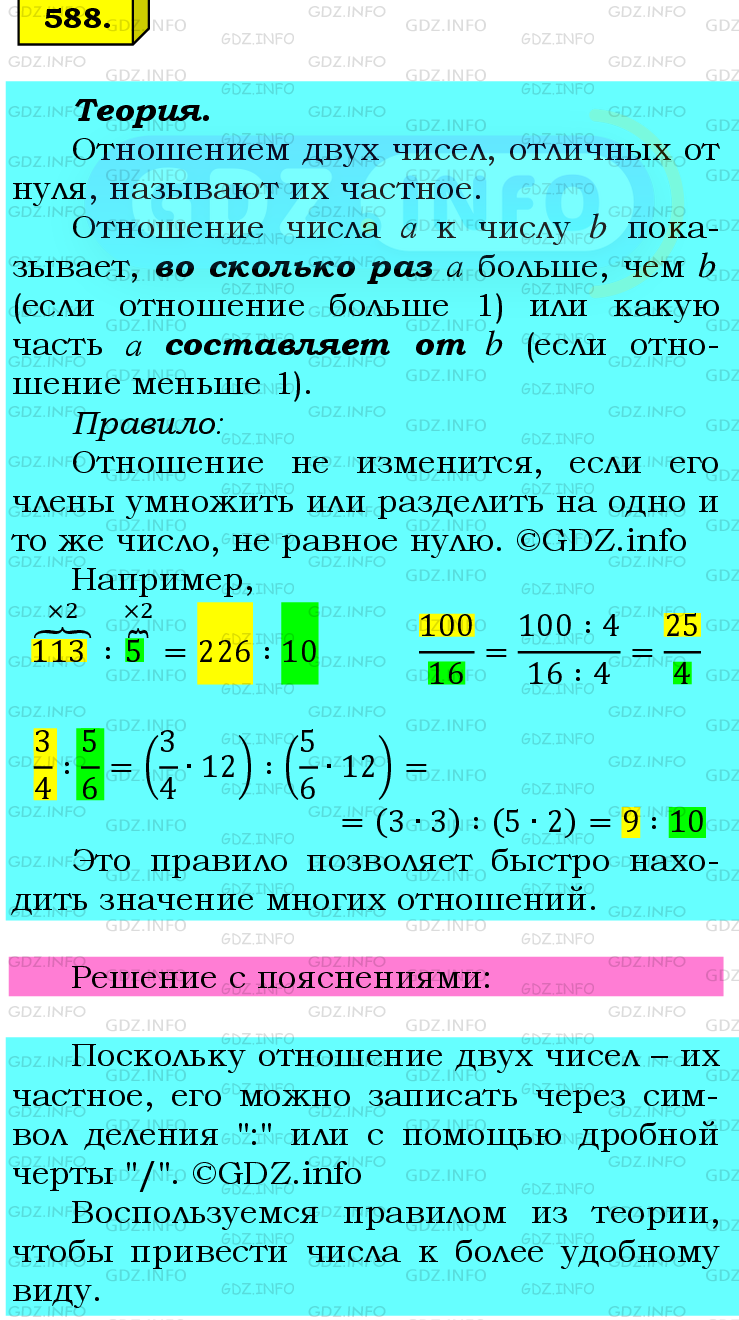 Номер №588 - ГДЗ по Математике 6 класс: Мерзляк А.Г.