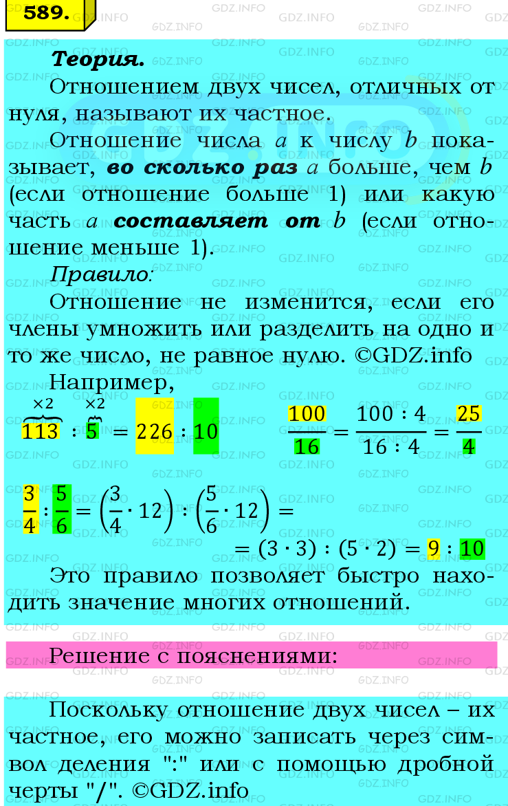 Номер №589 - ГДЗ по Математике 6 класс: Мерзляк А.Г.