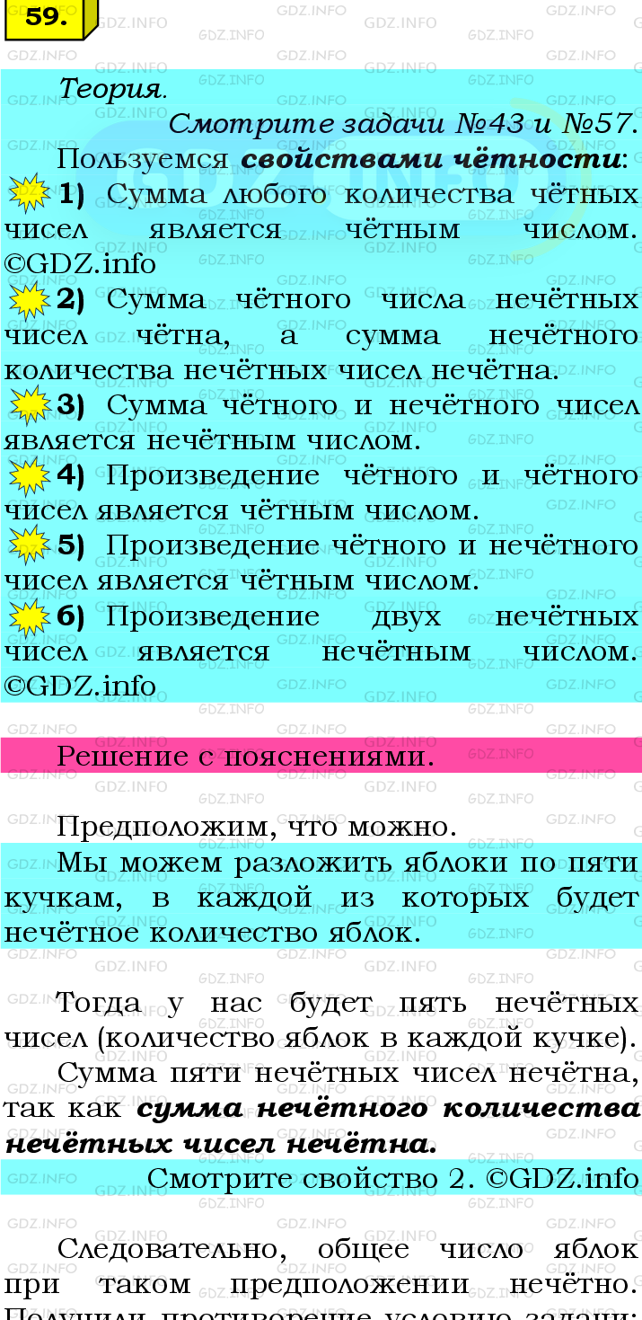 Фото подробного решения: Номер №59 из ГДЗ по Математике 6 класс: Мерзляк А.Г.