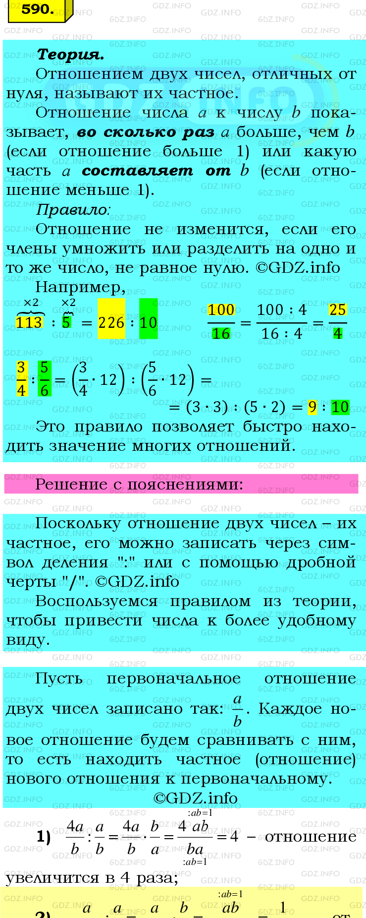 Номер №590 - ГДЗ по Математике 6 класс: Мерзляк А.Г.