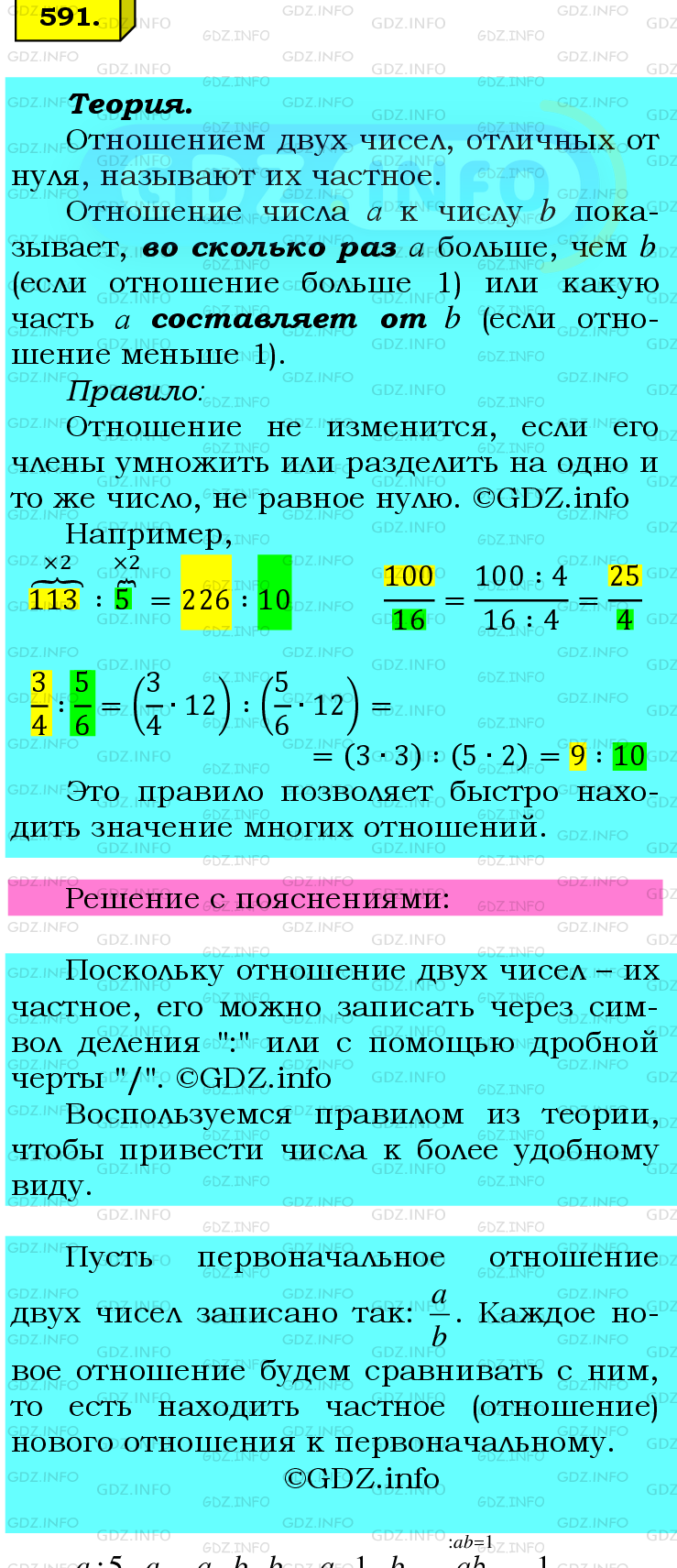 Фото подробного решения: Номер №591 из ГДЗ по Математике 6 класс: Мерзляк А.Г.