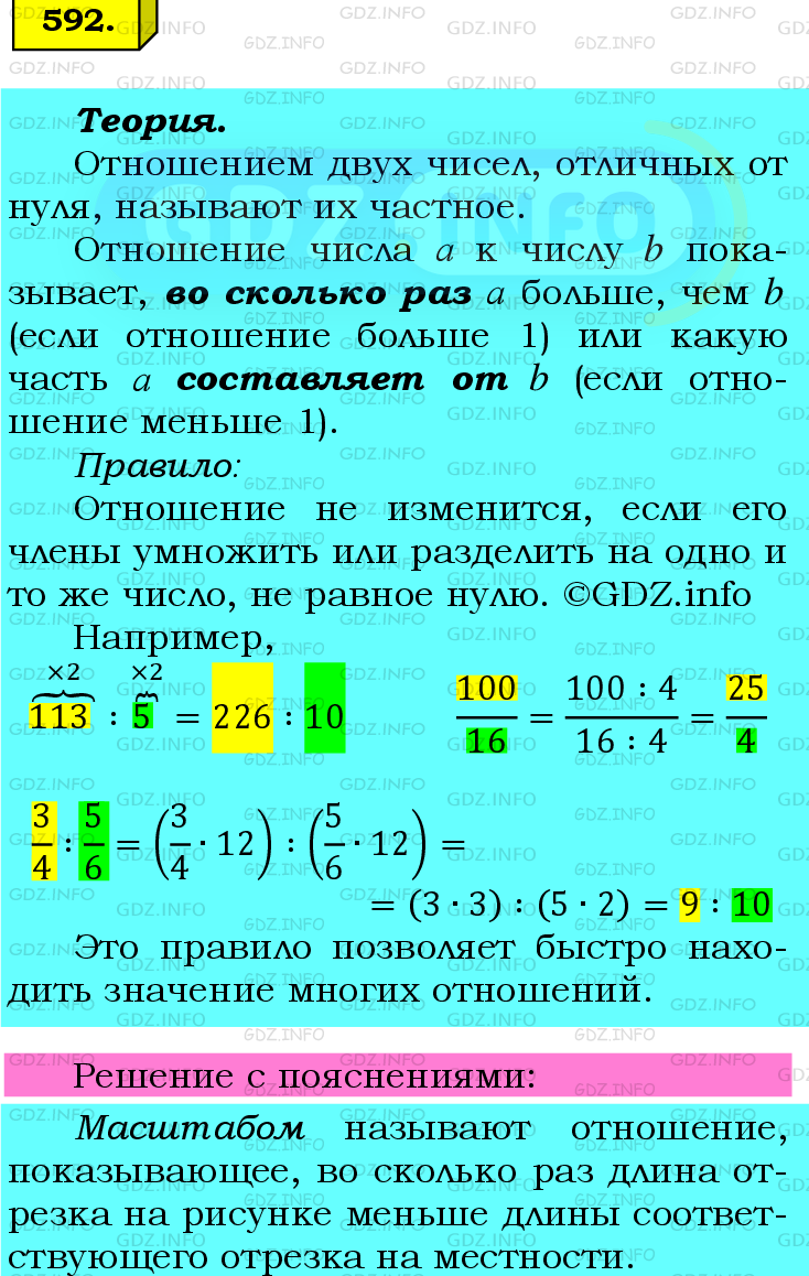 Фото подробного решения: Номер №592 из ГДЗ по Математике 6 класс: Мерзляк А.Г.
