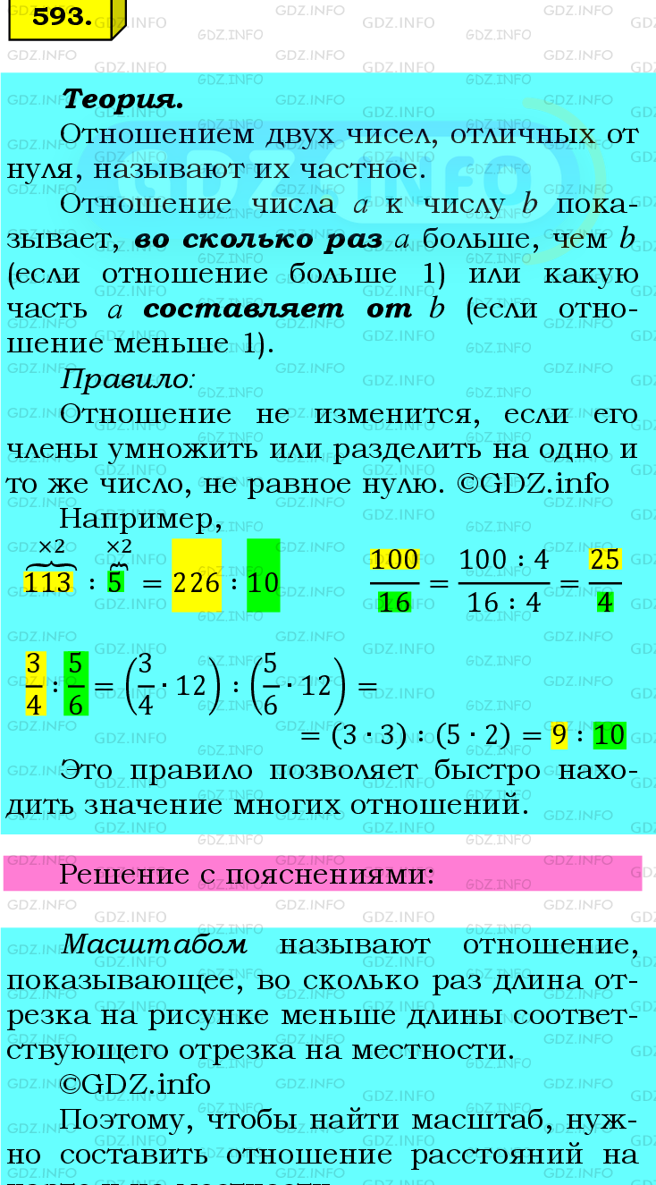 Номер №593 - ГДЗ по Математике 6 класс: Мерзляк А.Г.