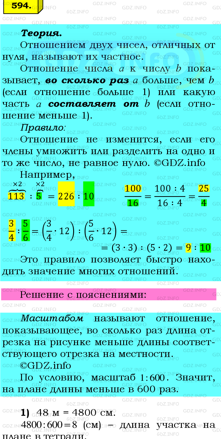 Фото подробного решения: Номер №594 из ГДЗ по Математике 6 класс: Мерзляк А.Г.