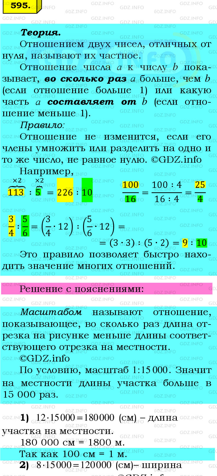 Номер №595 - ГДЗ по Математике 6 класс: Мерзляк А.Г.