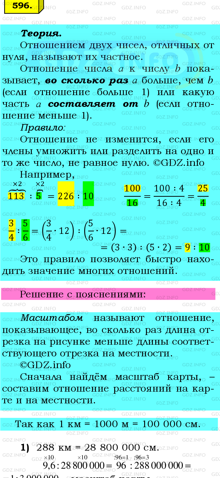 Фото подробного решения: Номер №596 из ГДЗ по Математике 6 класс: Мерзляк А.Г.