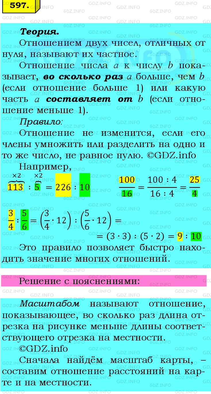 Фото подробного решения: Номер №597 из ГДЗ по Математике 6 класс: Мерзляк А.Г.