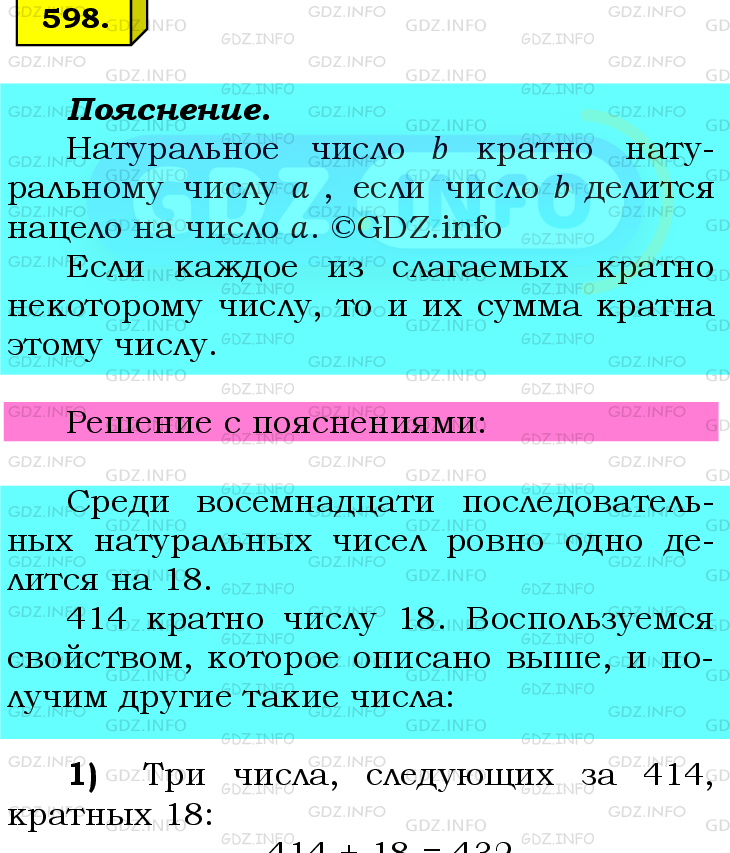 Фото подробного решения: Номер №598 из ГДЗ по Математике 6 класс: Мерзляк А.Г.