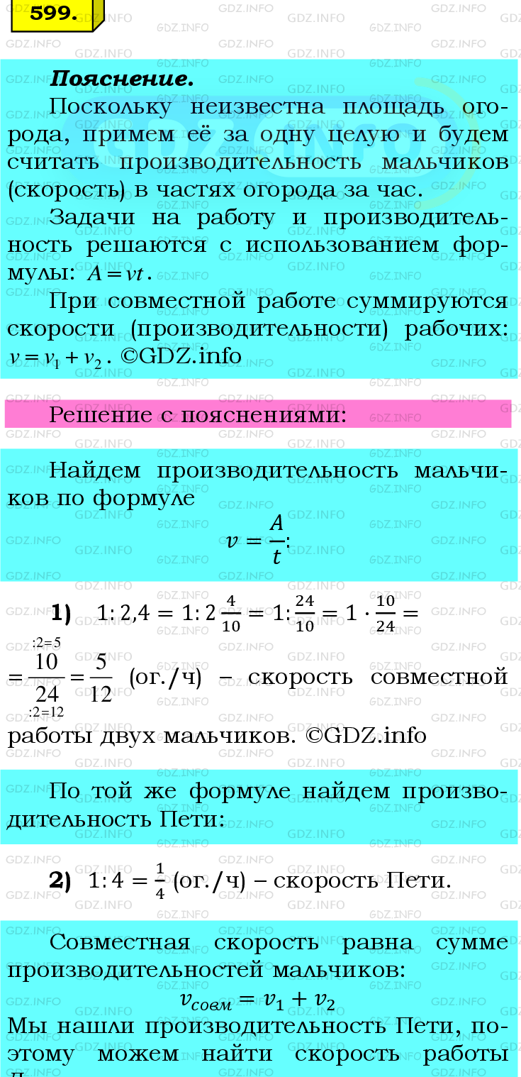 Номер №599 - ГДЗ по Математике 6 класс: Мерзляк А.Г.