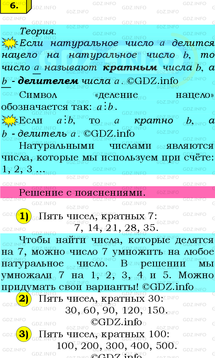 Фото подробного решения: Номер №6 из ГДЗ по Математике 6 класс: Мерзляк А.Г.