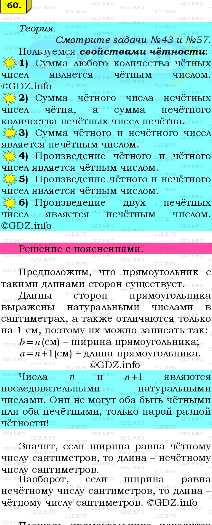 Фото подробного решения: Номер №60 из ГДЗ по Математике 6 класс: Мерзляк А.Г.