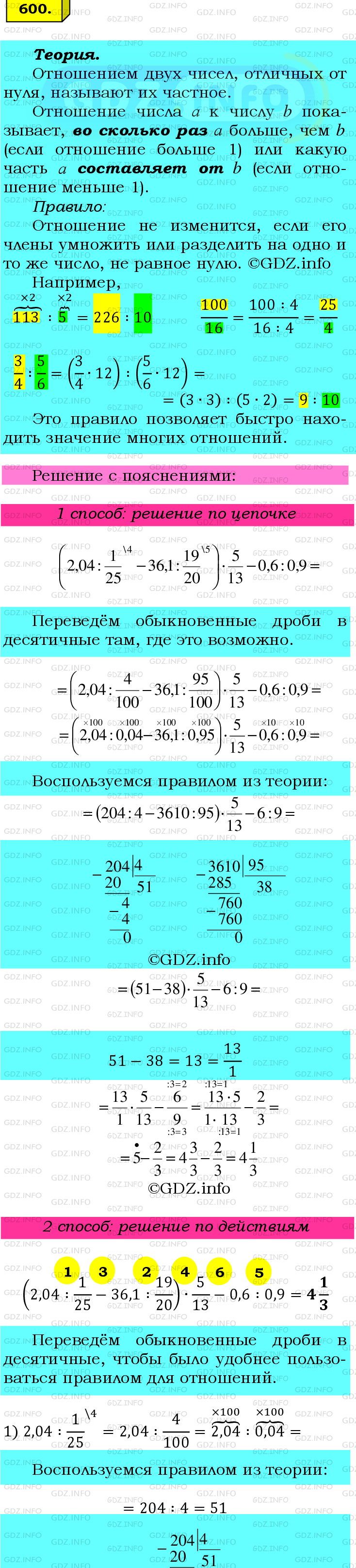 Фото подробного решения: Номер №600 из ГДЗ по Математике 6 класс: Мерзляк А.Г.