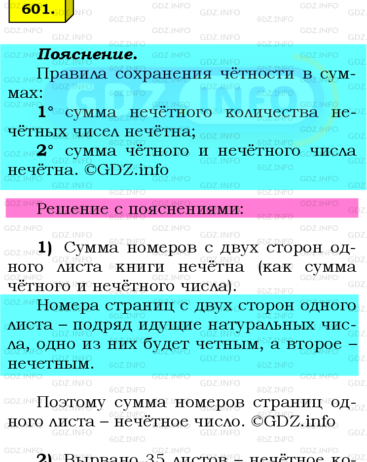 Фото подробного решения: Номер №601 из ГДЗ по Математике 6 класс: Мерзляк А.Г.