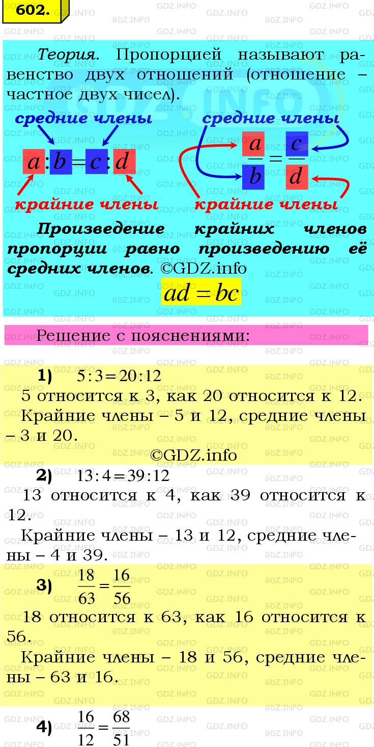 Номер №602 - ГДЗ по Математике 6 класс: Мерзляк А.Г.