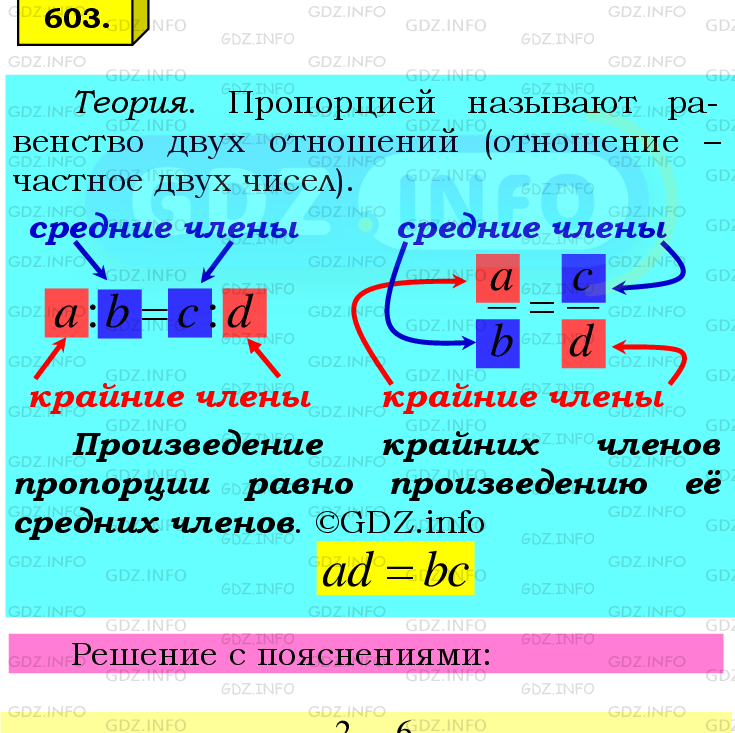 Фото подробного решения: Номер №603 из ГДЗ по Математике 6 класс: Мерзляк А.Г.