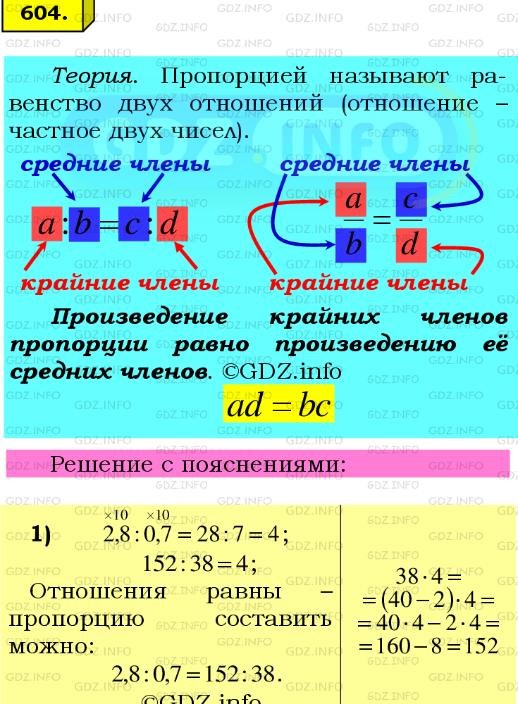 Фото подробного решения: Номер №604 из ГДЗ по Математике 6 класс: Мерзляк А.Г.