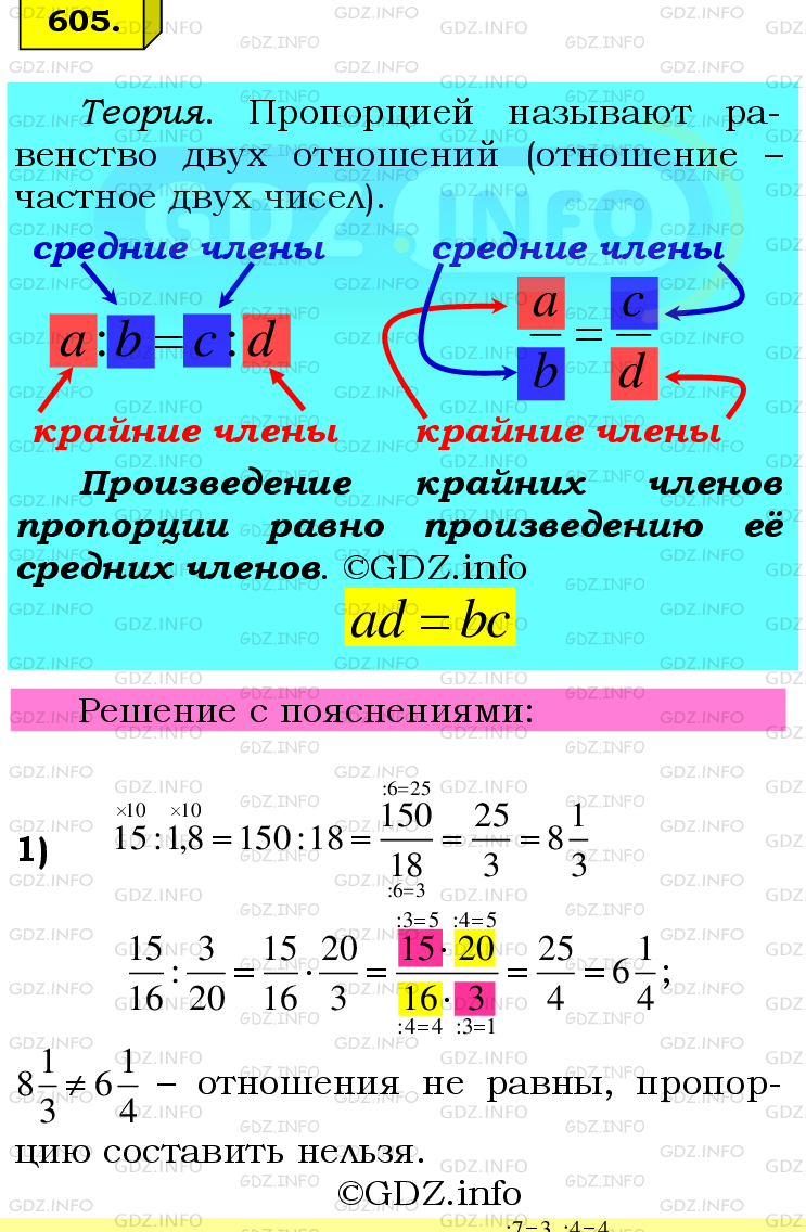 Фото подробного решения: Номер №605 из ГДЗ по Математике 6 класс: Мерзляк А.Г.