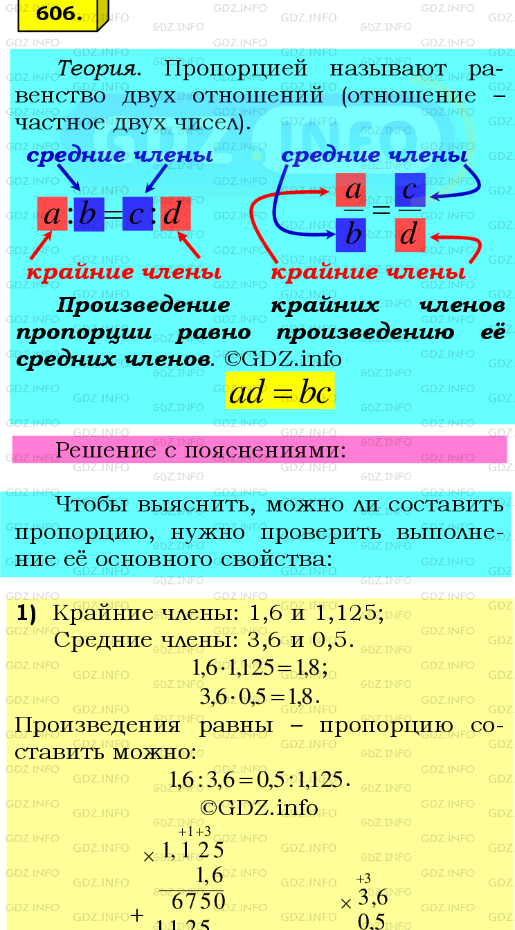 Фото подробного решения: Номер №606 из ГДЗ по Математике 6 класс: Мерзляк А.Г.