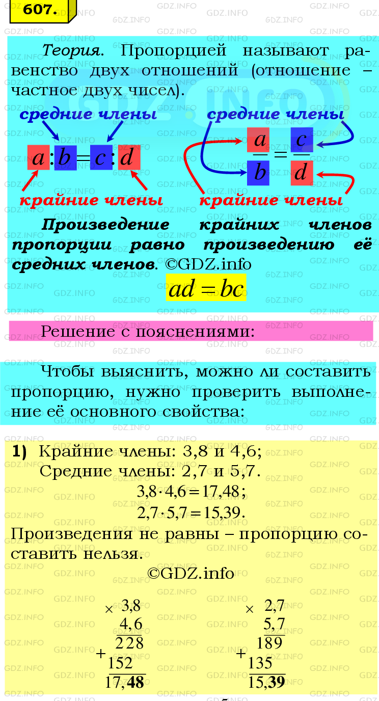 Номер №607 - ГДЗ по Математике 6 класс: Мерзляк А.Г.