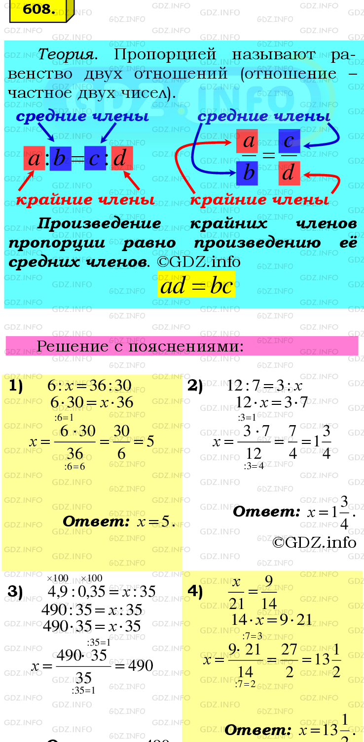 Номер №608 - ГДЗ по Математике 6 класс: Мерзляк А.Г.