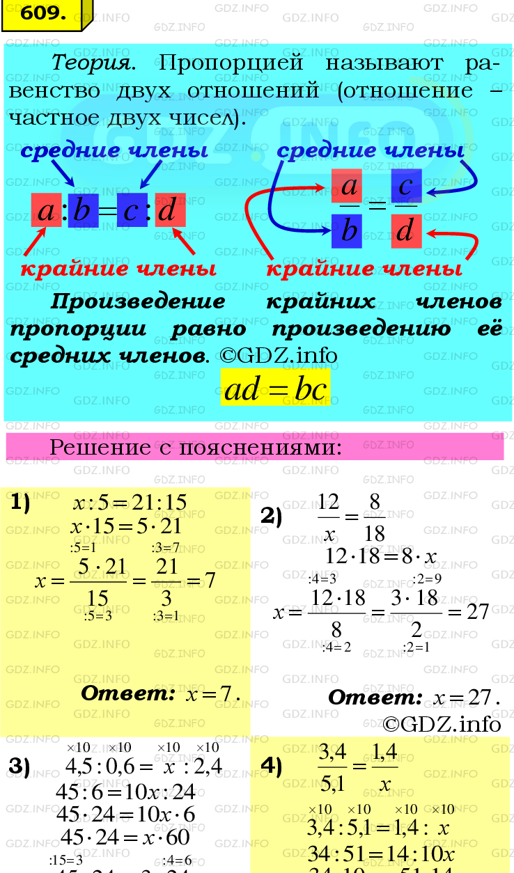 Фото подробного решения: Номер №609 из ГДЗ по Математике 6 класс: Мерзляк А.Г.