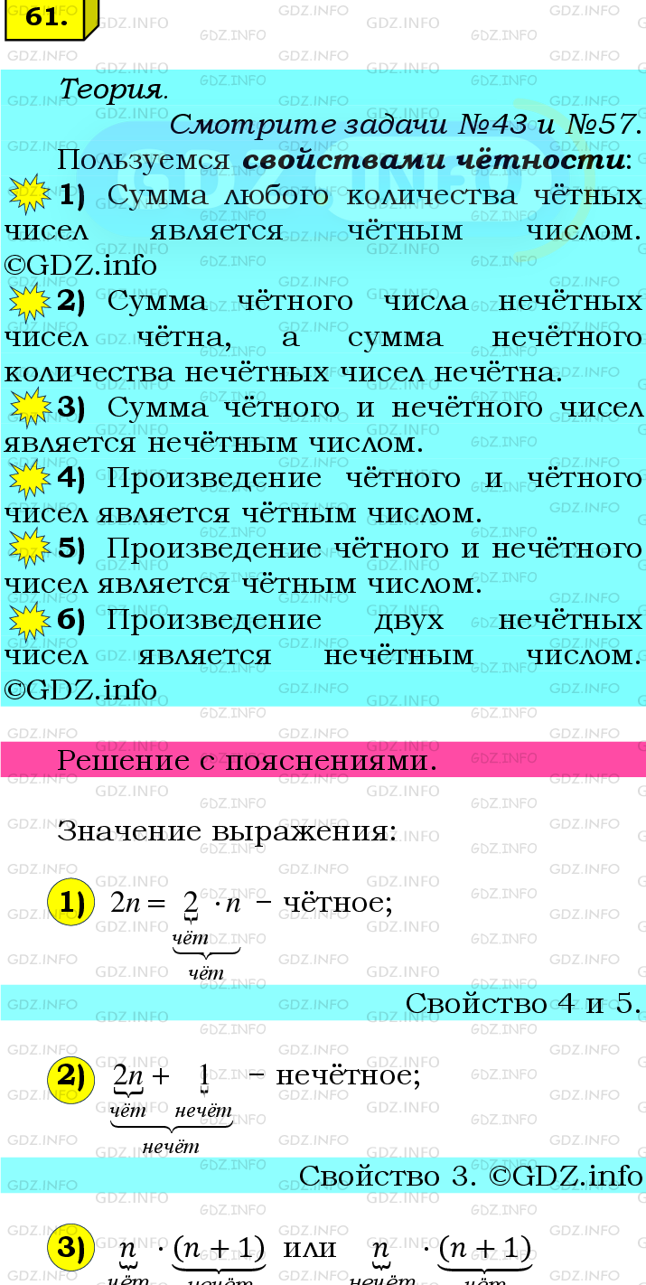 Фото подробного решения: Номер №61 из ГДЗ по Математике 6 класс: Мерзляк А.Г.