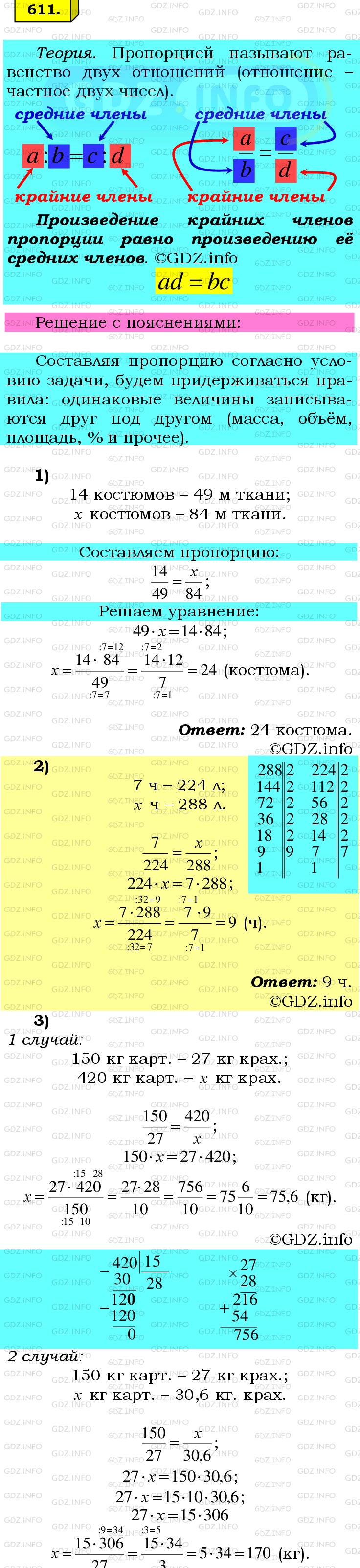 Номер №611 - ГДЗ по Математике 6 класс: Мерзляк А.Г.