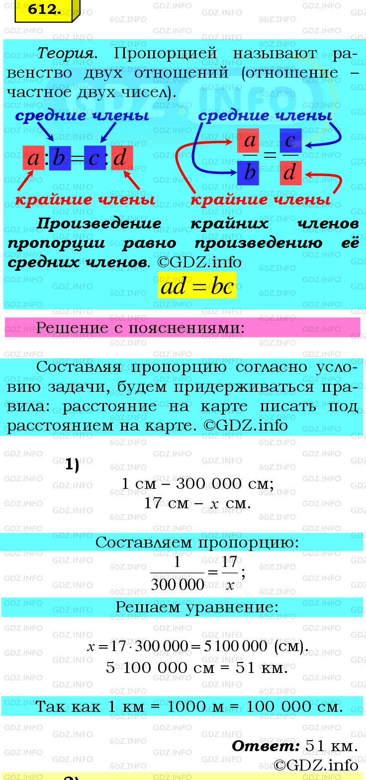 Фото подробного решения: Номер №612 из ГДЗ по Математике 6 класс: Мерзляк А.Г.