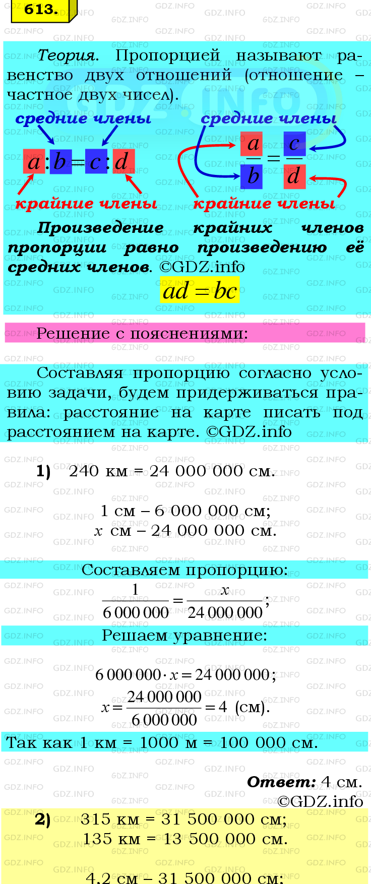 Номер №613 - ГДЗ по Математике 6 класс: Мерзляк А.Г.