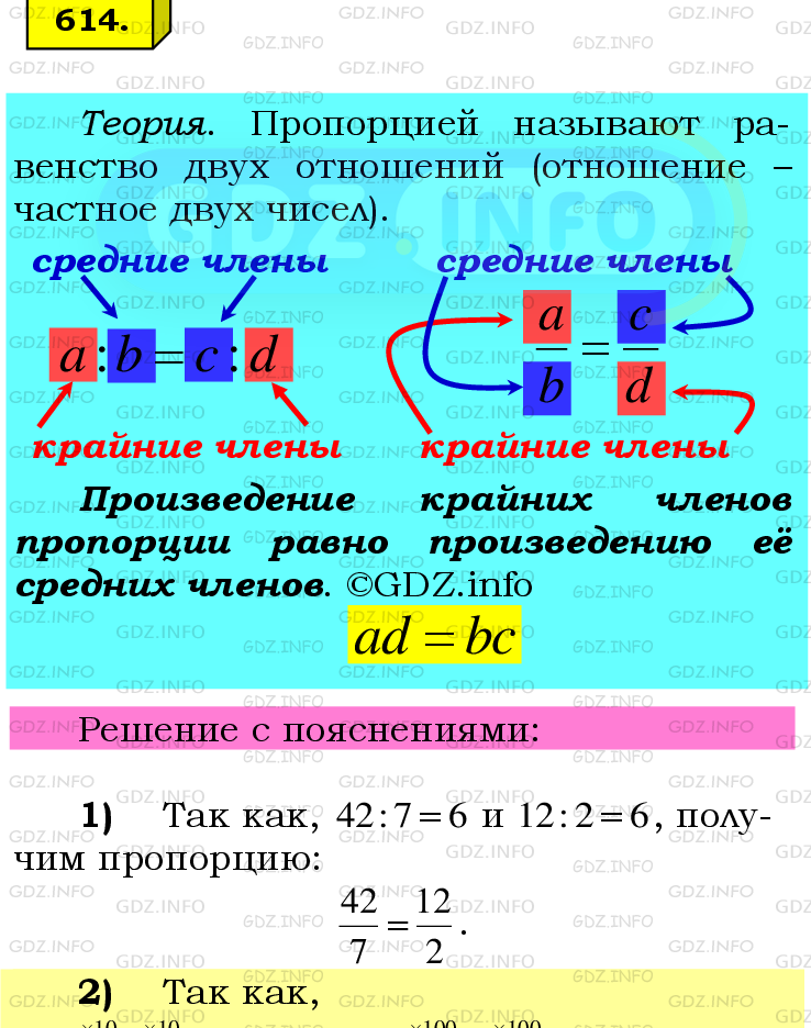 Фото подробного решения: Номер №614 из ГДЗ по Математике 6 класс: Мерзляк А.Г.
