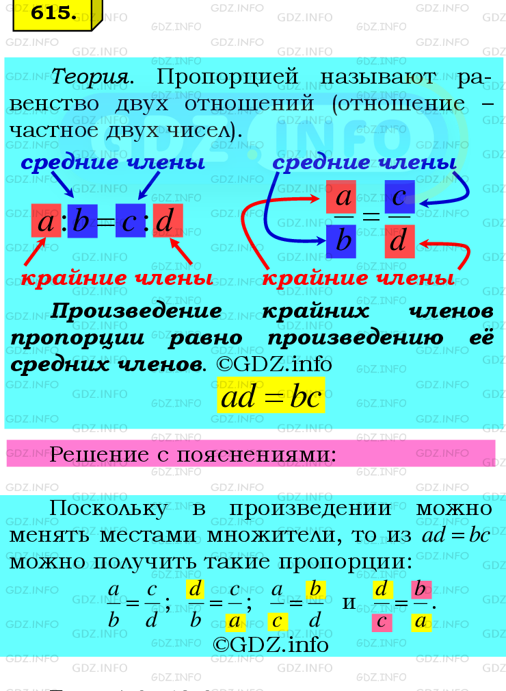 Фото подробного решения: Номер №615 из ГДЗ по Математике 6 класс: Мерзляк А.Г.