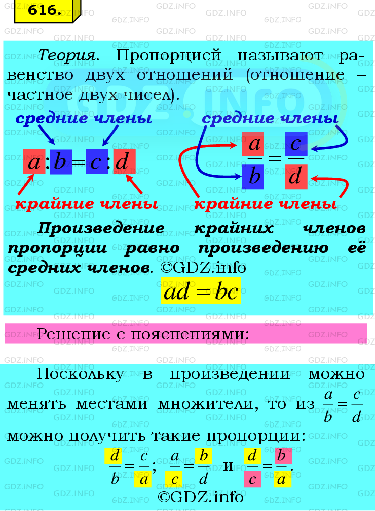 Фото подробного решения: Номер №616 из ГДЗ по Математике 6 класс: Мерзляк А.Г.