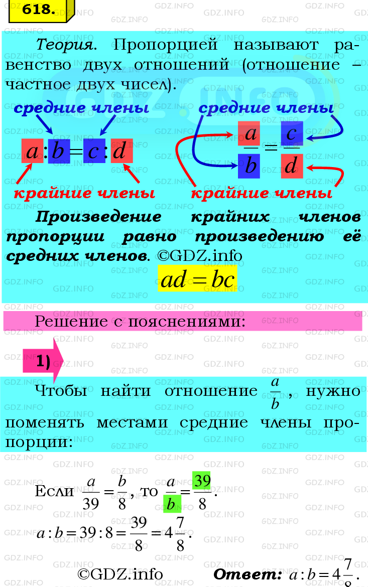 Фото подробного решения: Номер №618 из ГДЗ по Математике 6 класс: Мерзляк А.Г.