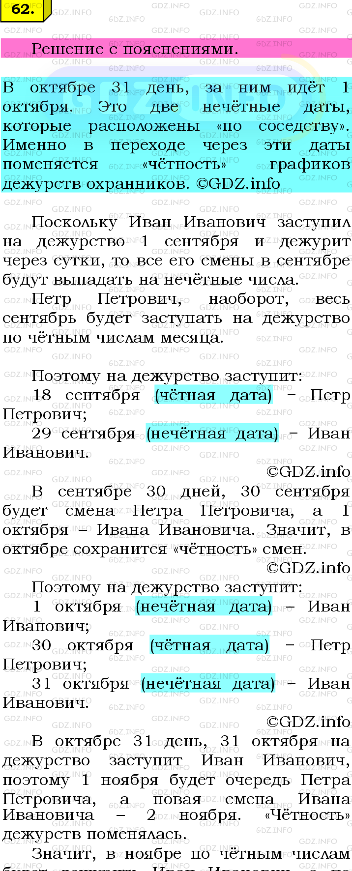 Фото подробного решения: Номер №62 из ГДЗ по Математике 6 класс: Мерзляк А.Г.